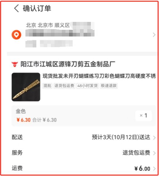 靡校园的“蝴蝶刀”藏利刃澳门新葡京网页警惕！风(图4)